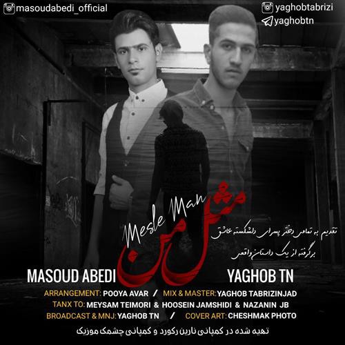 یعقوب تی ان و مسعود عابدی مثل من