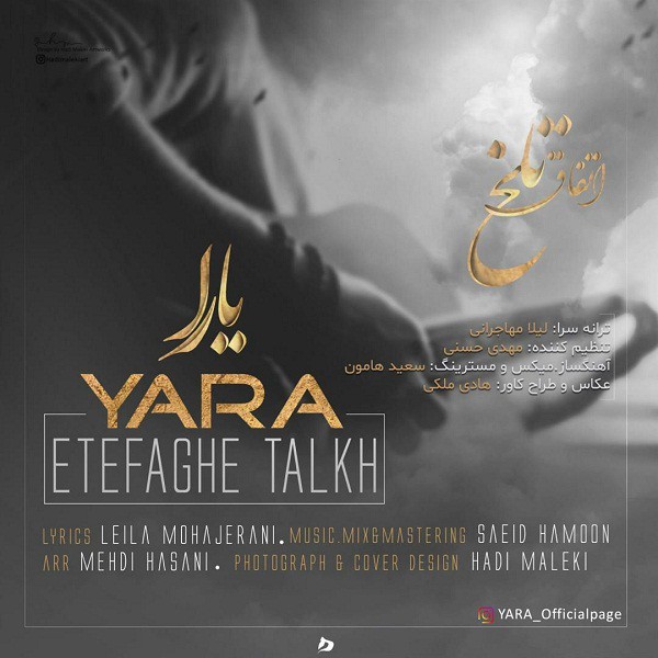 یارا اتفاق تلخ