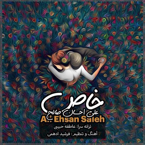 علي احسان صالح خاص