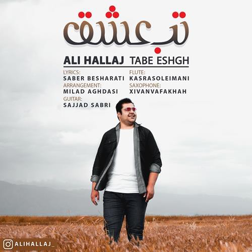 علی حلاج تب عشق