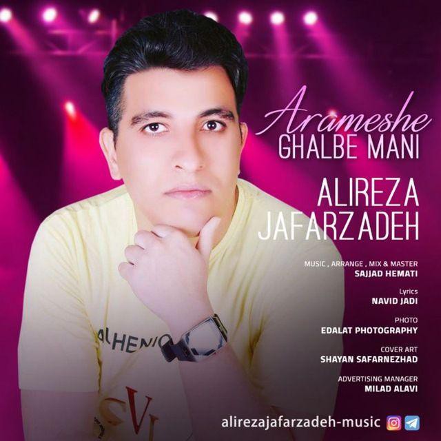 علیرضا جعفرزاده آرامش قلب منی