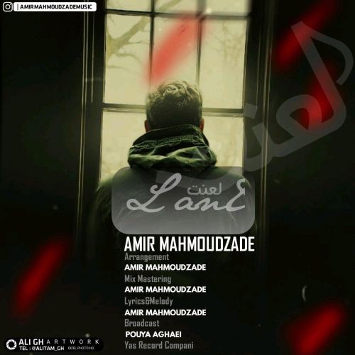 امیر محمودزاده لعنت
