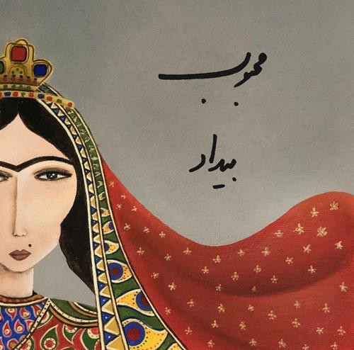 بیداد محبوب