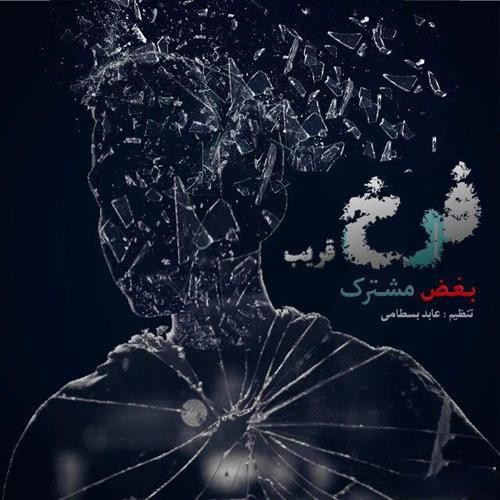 فرخ بغض مشترک
