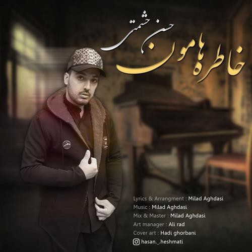 حسن حشمتی خاطره هامون