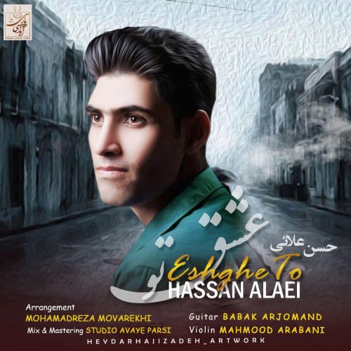 حسن علائی عشق تو