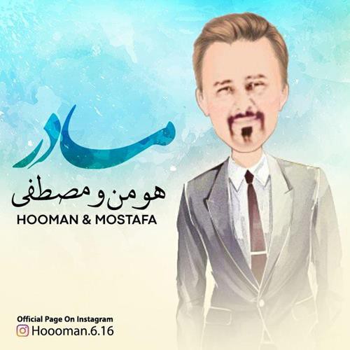 هومن و مصطفی مادر