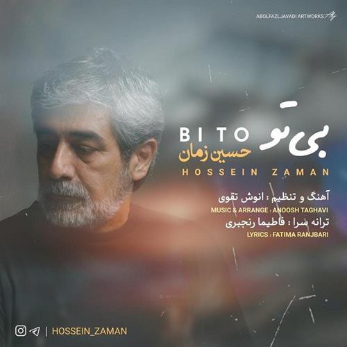 حسین زمان بی تو