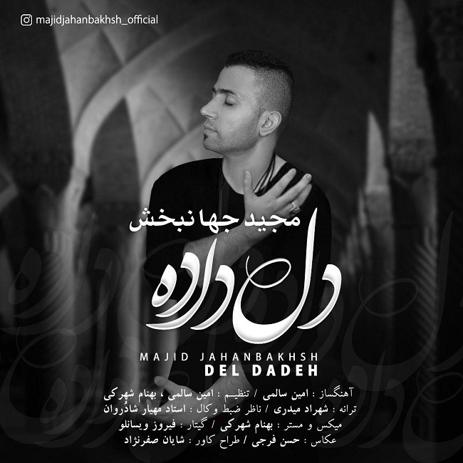 مجید جهانبخش دلداده
