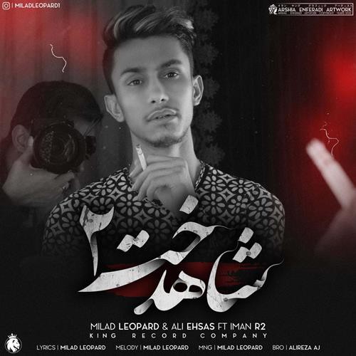 میلاد لئوپارد و علی احساس و ایمان آر۲ شاهدخت ۲
