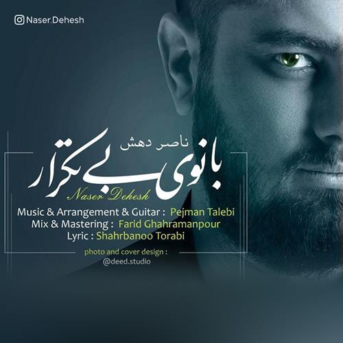 ناصر دهش بانوی بی تکرار