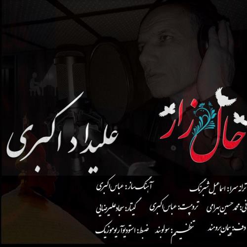 علیداد اکبری حال زار