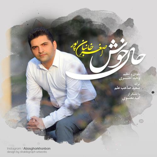 اصغر خانبان پور حال خوش