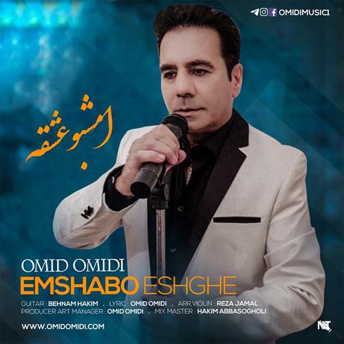 امید امیدی امشب و عشقه