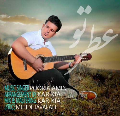 پوریا امین عطر تو