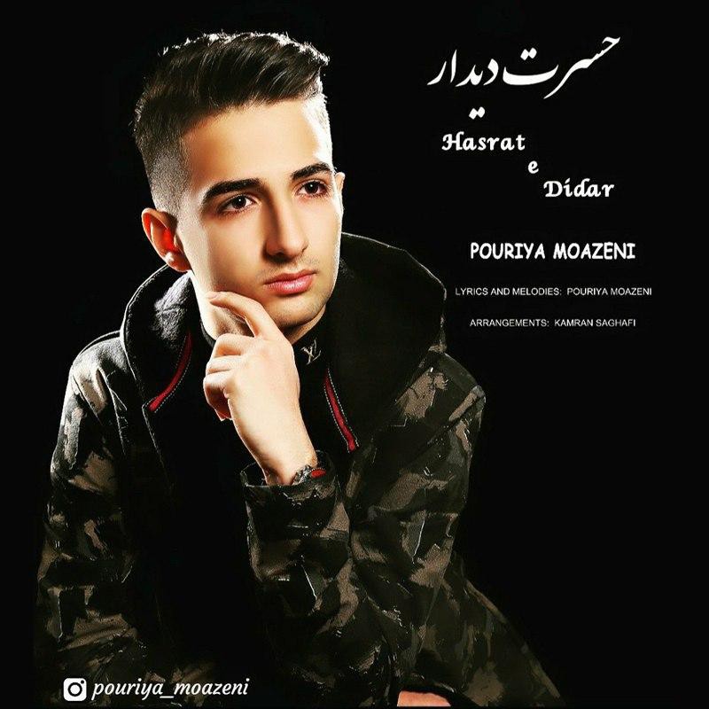 پوریا موذنی حسرت دیدار