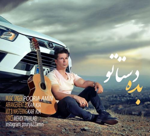 پوریا امین بده دستاتو