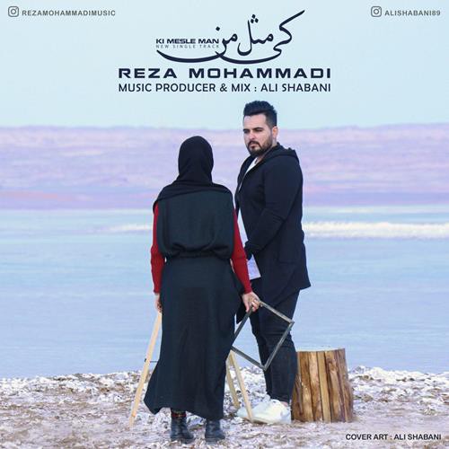 رضا محمدی کی مثل من