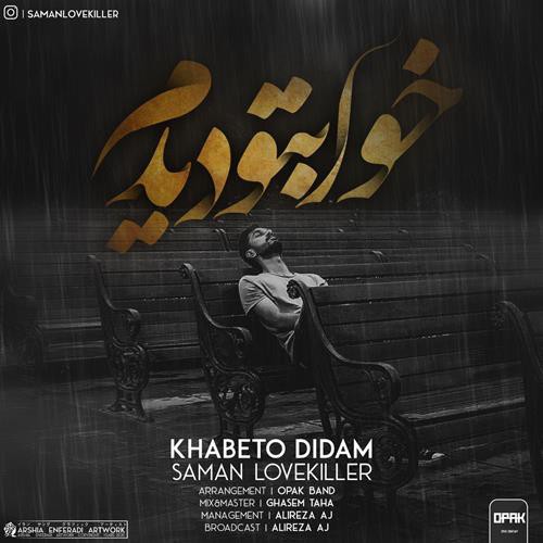 سامان لاو کیلر خوابتو دیدم