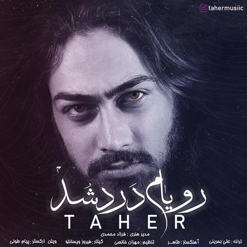 طاهر رويام درد شد