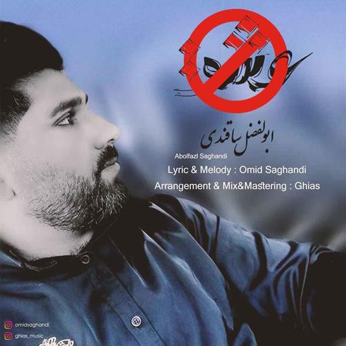 ابوالفضل ساقندی عشق ممنوعه
