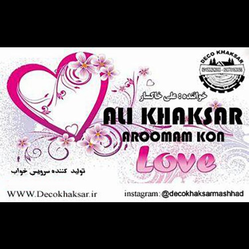 علی خاکسار آرومم کن