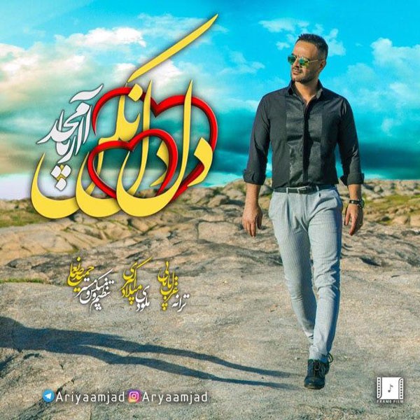 اریا امجد دل دل نکن