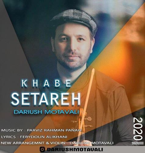 داریوش متولی خواب ستاره