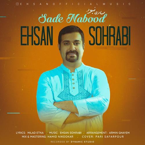 احسان سهرابی ساده نبود