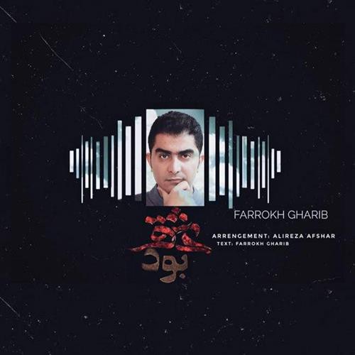 فرخ عشق بود