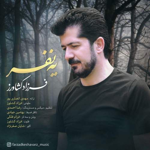 فرزاد کشاورز یه نفر
