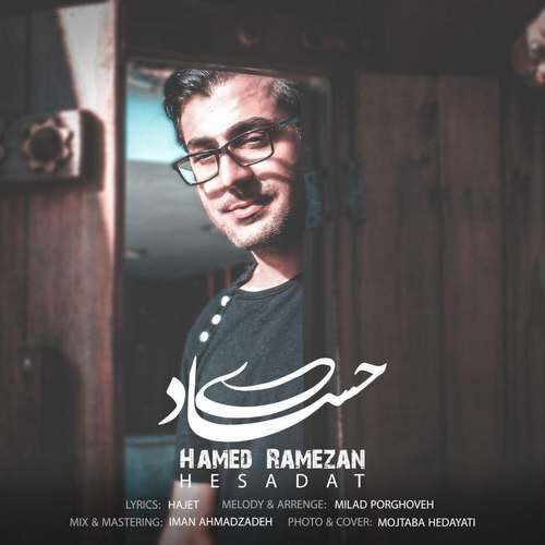 حامد رمضان حسادت