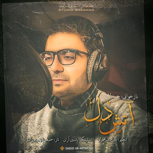 حمید لازمی آتش دل