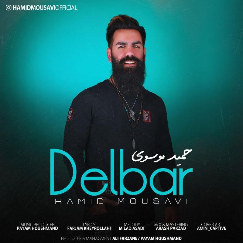 حميد موسوی دلبر