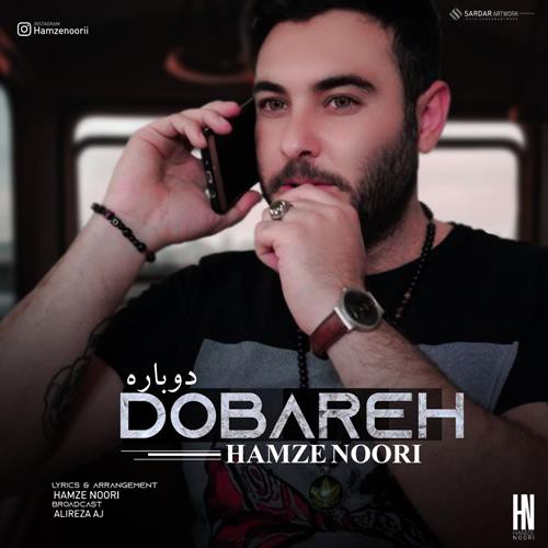 حمزه نوری دوباره
