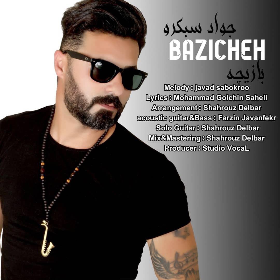 جواد سبک رو بازیچه