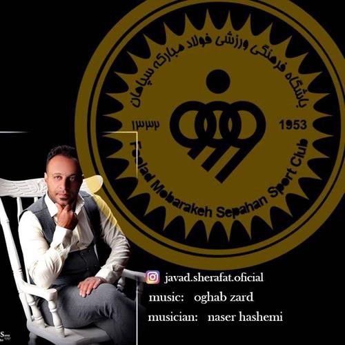 جواد شرافت عقاب زرد