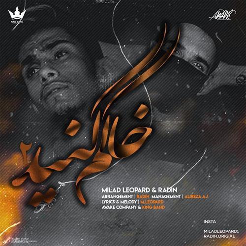 میلاد لئوپارد و رادین خاکم کنید ۲