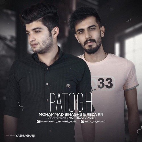 محمد بی نقص و رضا ار ان