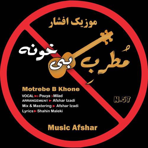 موزیک افشار مطرب بی خونه