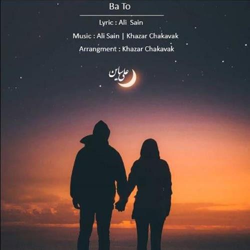 علی ساین با تو