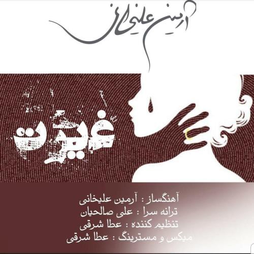 آرمین علیخانی غیرت