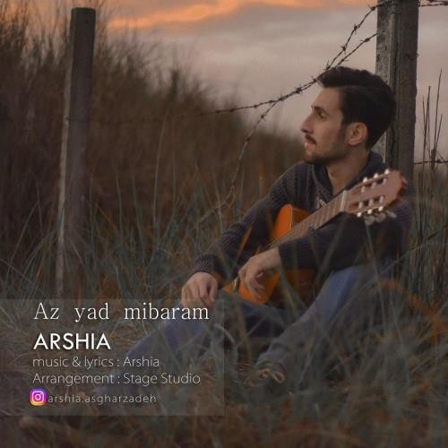 عرشیا از یاد میبرم