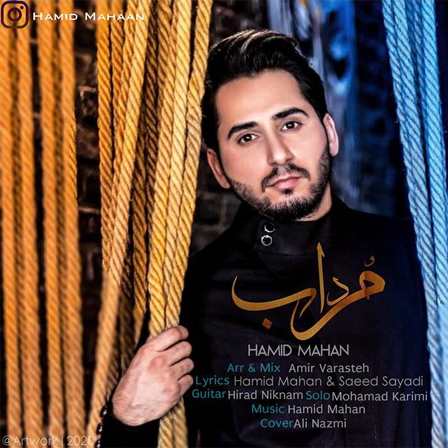 حمید ماهان مرداب