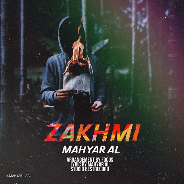مهیار آل زخمی