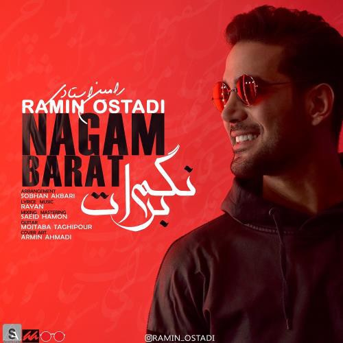 رامین استادی نگم برات