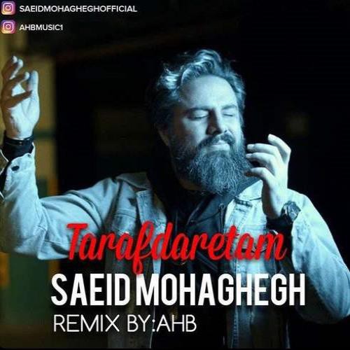 سعید محقق طرفدارتم