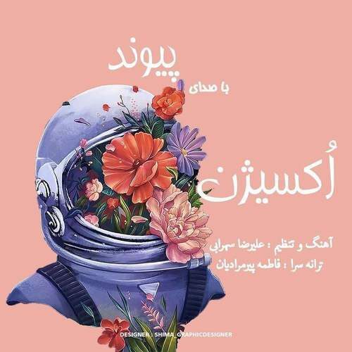 پیوند اکسیژن