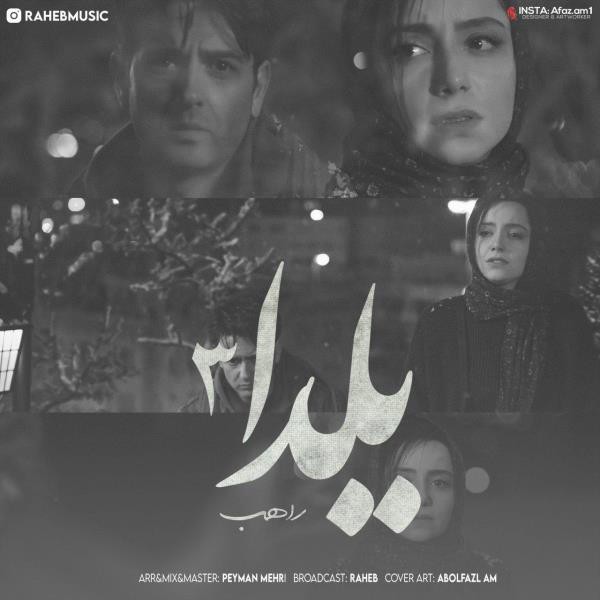 راهب یلدا 3
