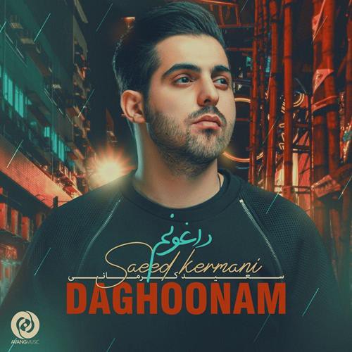 سعید کرمانی داغونم